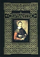 Мигель де Сервантес Сааведра Сочинения артикул 2968b.