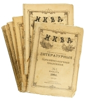 Литературные приложения к журналу "Нива" на 1904 год Комплект из 12 журналов артикул 3114b.